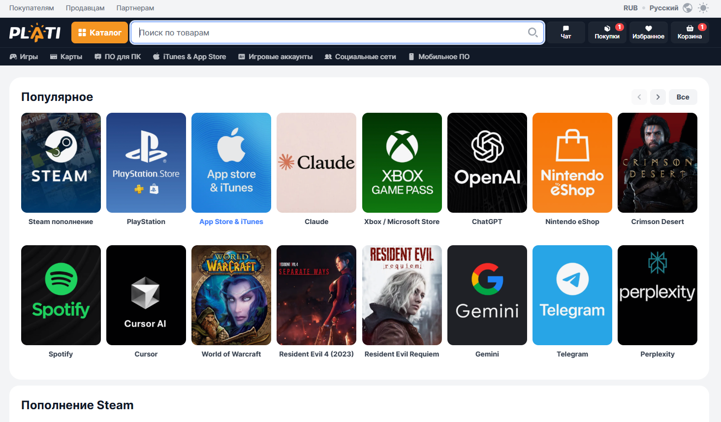 Скриншот интерфейса Plati.Market — купить ключи и пополнить Steam/PSN в 2026 