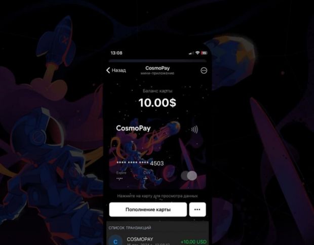 Скриншот интерфейса CosmoPay 