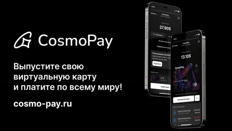 Скриншот интерфейса CosmoPay 