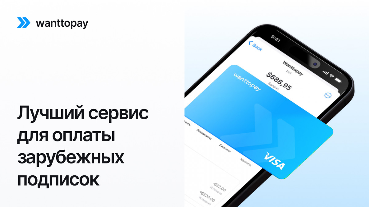 Скриншот интерфейса Wanttopay